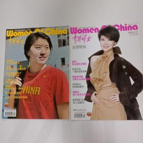 中国妇女2012年11月《上半月下半月》