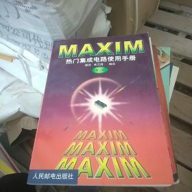 MAXIM热门集成电路使用手册(第三册)