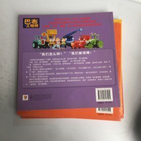 巴布工程师图画书（29册合售）