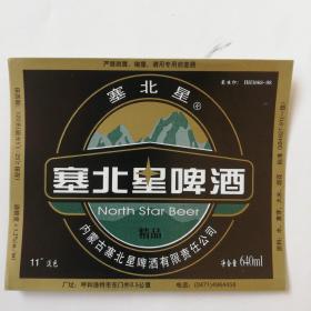 啤酒标 赛北星啤酒c（满100元5折）