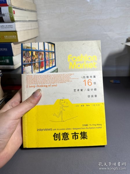 创意市集：伦敦市集16位艺术家/设计师访谈录