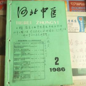 河北中医(1985.2.4   1986.2.4)共4期