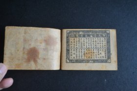 【书品没的说 掌间把玩爱物 独此一份】3863  品佳美 --50年代 连环画 林天能编绘《品相极好且少见-龙游风飞--飞凤游龙》四册全  尺寸 ：85 x 64mm