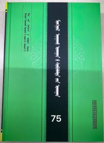 蒙医护理学 [蒙古医学全科医生实用大全] 蒙古文