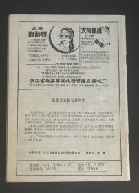 故事会 1989/4