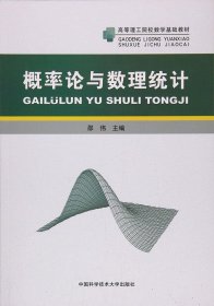 概率论与数理统计