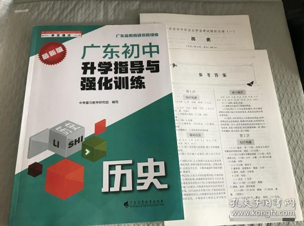 【全新】 最新版 广东初中升学指导与强化训练 历史+模拟卷+答案