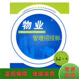 物業(yè)管理招投標(biāo)
