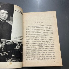 彭德怀自述 1981年一版一印