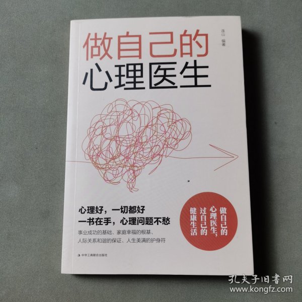 做自己的心理医生