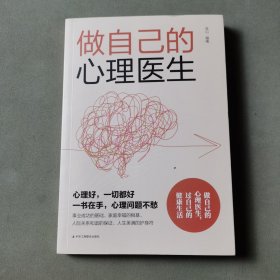 做自己的心理医生
