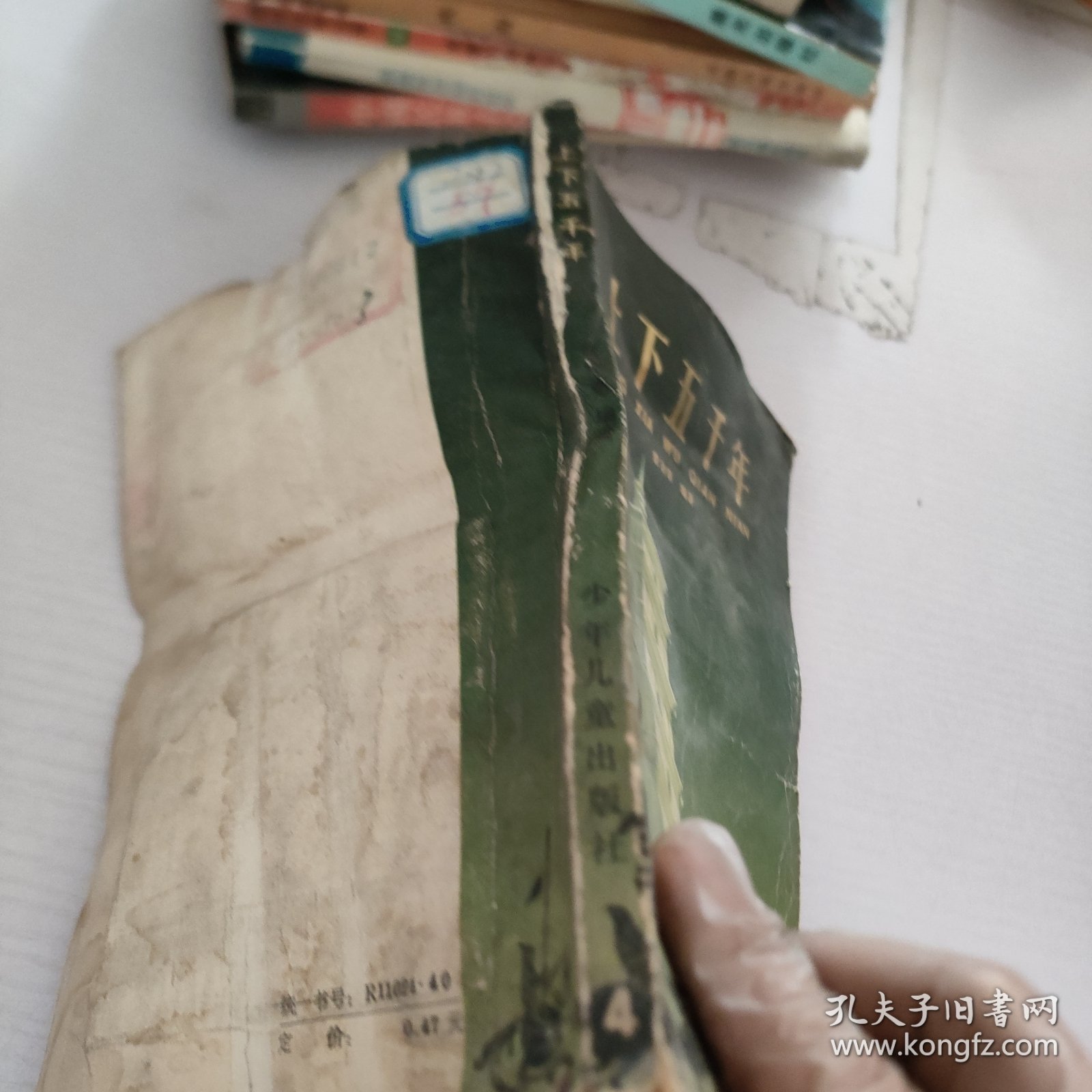 上下5000年.4