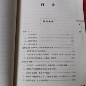 跟名师学临床系列丛书