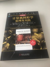 计算机图形学原理及实践（原书第3版）(基础篇）