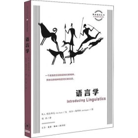 图画通识丛书：语言学