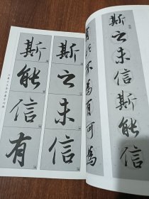 历代经典碑帖集字系列：王羲之兰亭序集字对联