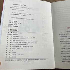 半月谈2020国家公务员考试教材2019版国考用书：公考热点解析