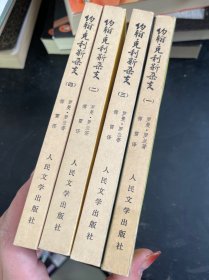 约翰 克利斯朵夫1-4