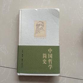 中国哲学简史