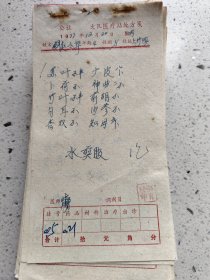 手写中药处方（苏叶，卜荷，竹叶，勾耳，杏双，广皮，神曲，前胡，沙参，知母）