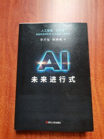 AI未来进行式