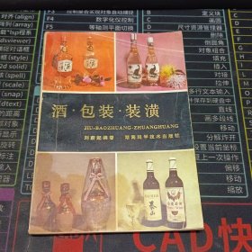 酒包装装潢