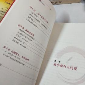 邓超明创业笔记：奋斗者的心灵圣经