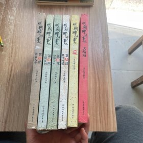 明朝那些事儿 壹贰叁肆陆+大结局（缺第五册）