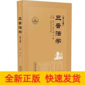 三晉法學(xué)（第十五輯）