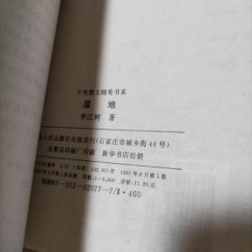 午夜散文随笔书系全十册（湿地，无成，重读古典，蔚蓝的梦，布衣，民间主题，星空与植物，人在边缘，世纪末的沉思，看得见风景的房间）