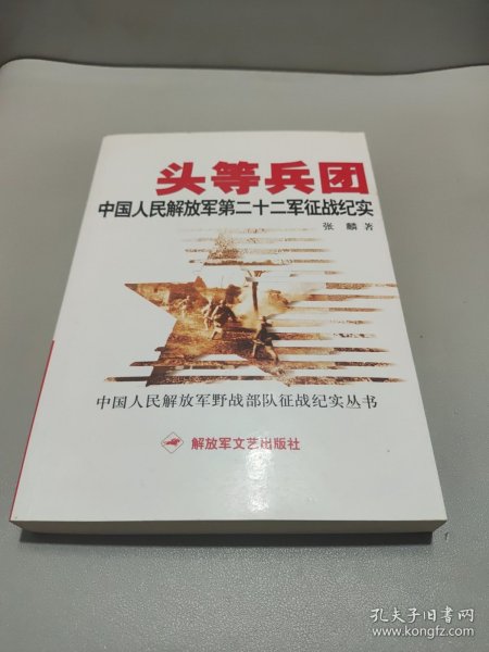 能攻善守 无往不胜：中国人民解放军第二十六军征战纪实