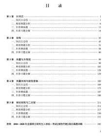 线性代数学习指导 9787307223219