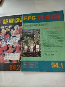 香料香精化妆品1994年1-2