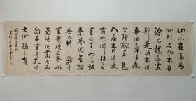 保真书画，“中原一绝”口笔书法，张彦军《陋室铭》大幅书法，软片，尺寸69×238cm。