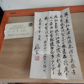 元善 滚滚长江东逝水书法条 信封