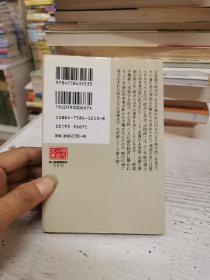 日本日文64开：【时代小说文库】埋みの棘 （鎌倉河岸捕物控 ） 佐伯泰英