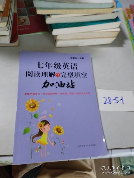 七年级英语阅读理解与完型填空加油站
