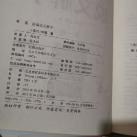 新编说文解字（全四册精装）