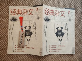 法制博览杂志（经典杂文）【20071下】