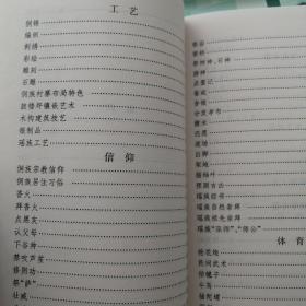 三江民族文化小词典