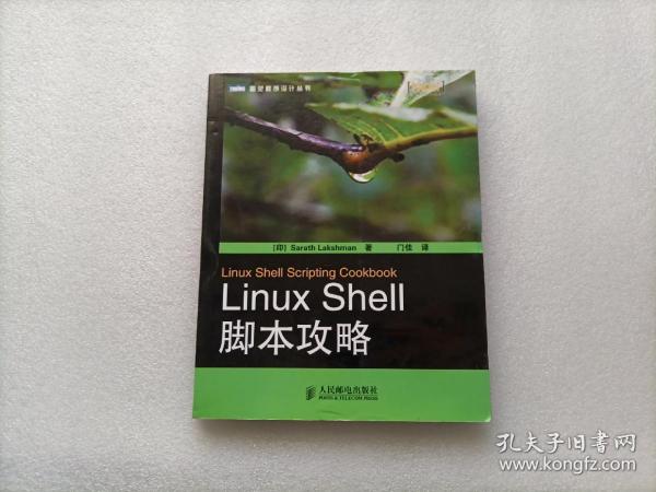 Linux Shell脚本攻略