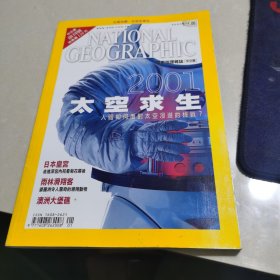 国家地理杂志 （繁体版） 2001.1