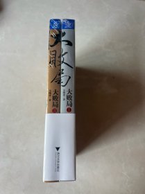 大败局1  、2：修订版Ⅰ、Ⅱ 册套装（全新塑封）