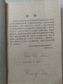 汉法词汇选编