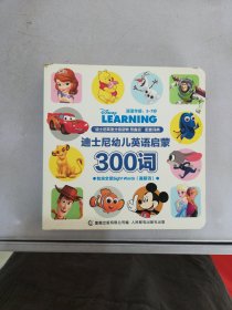 迪士尼幼儿英语启蒙300词【满30包邮】