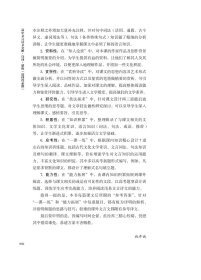 高中文言诗文全解·详译·精练（选择性必修） 施开诚 9787565150272 南京师范大学出版社