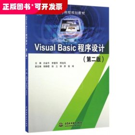 Visual Basic程序设计