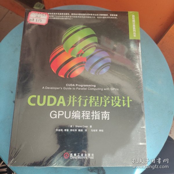 CUDA并行程序设计：GPU编程指南