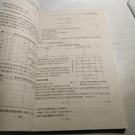 油层物理学 王允诚 四川科学技术出版社