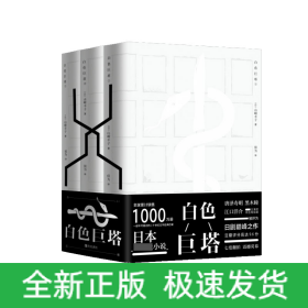 白色巨塔